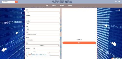 基于Web的電子產(chǎn)品銷售系統(tǒng)設(shè)計(jì)與實(shí)現(xiàn)