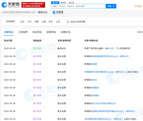 收錢吧關聯公司工商變更 拉卡拉等新股東入局，計算機軟硬件業務或迎新布局